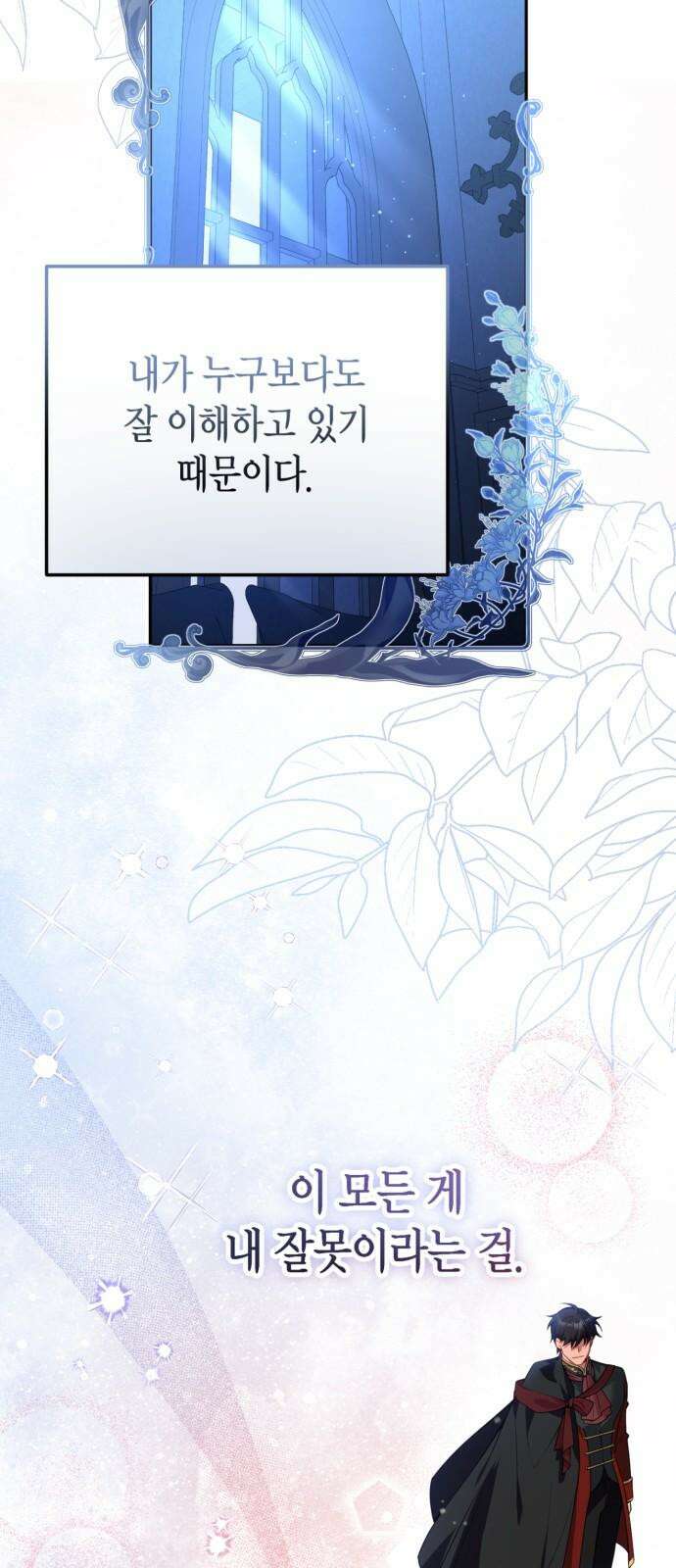 폭군 남편과 이혼하겠습니다 83화 11