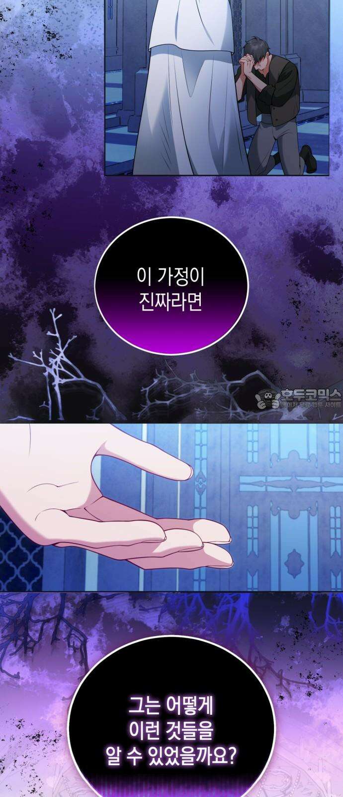 폭군 남편과 이혼하겠습니다 89화 3