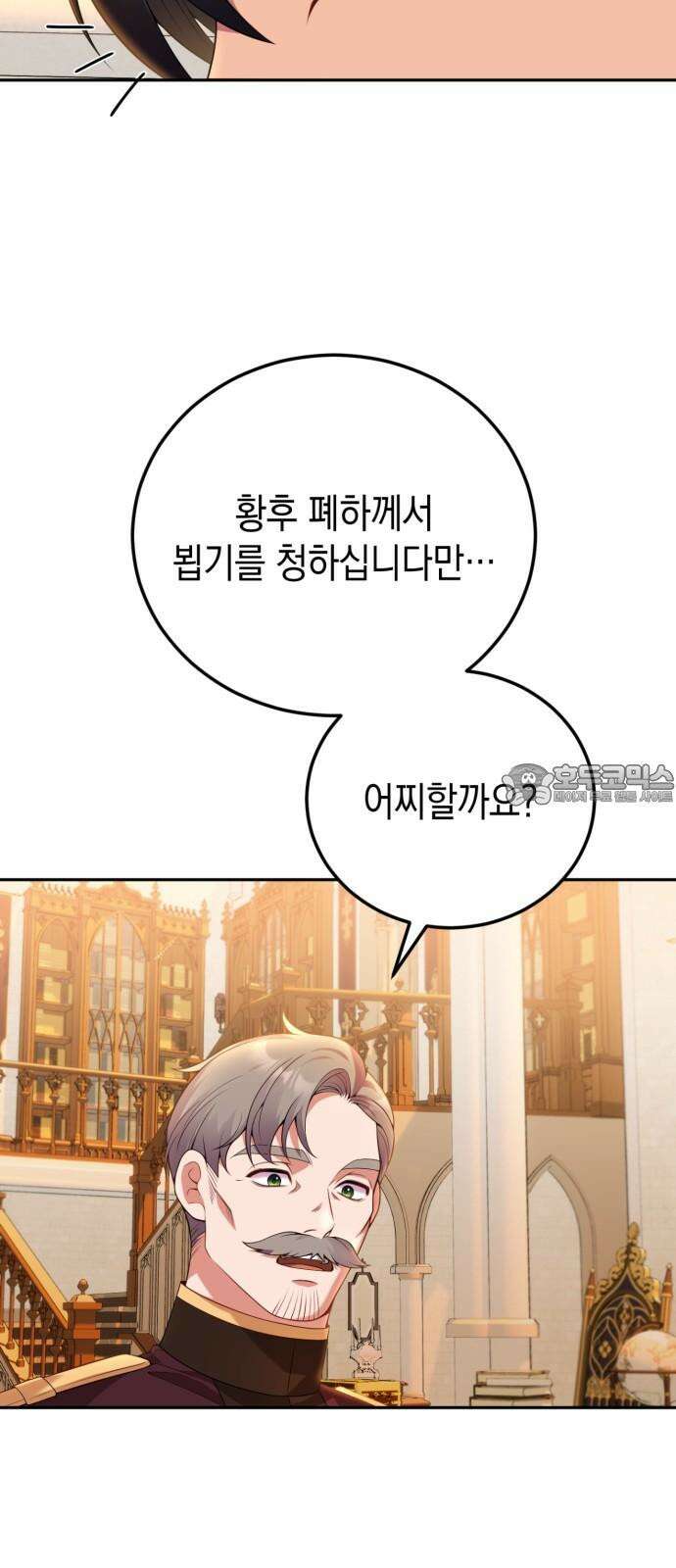 폭군 남편과 이혼하겠습니다 89화 9
