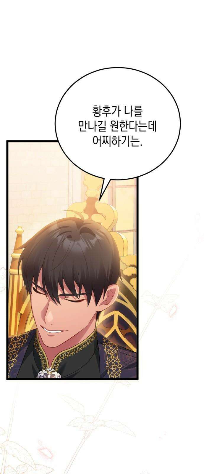 폭군 남편과 이혼하겠습니다 89화 10