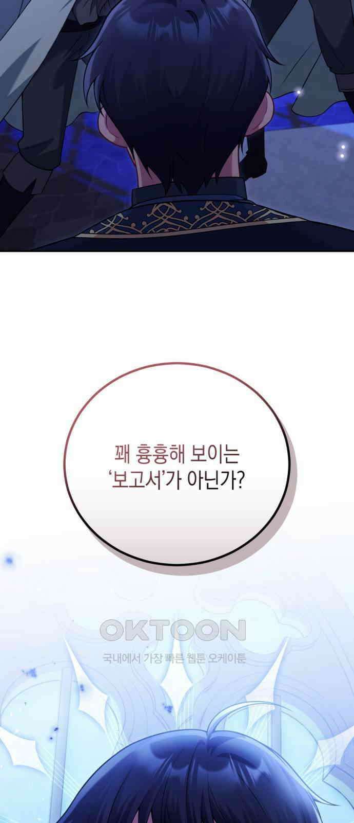 폭군 남편과 이혼하겠습니다 93화 4