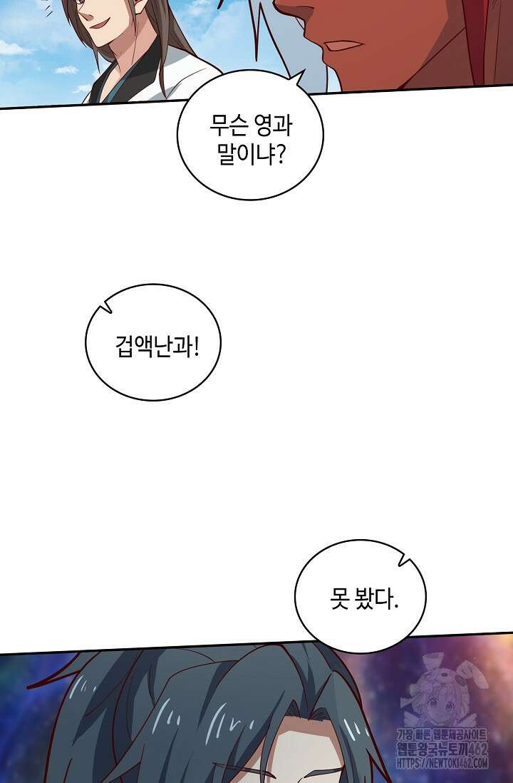 무련전봉 1360화 24