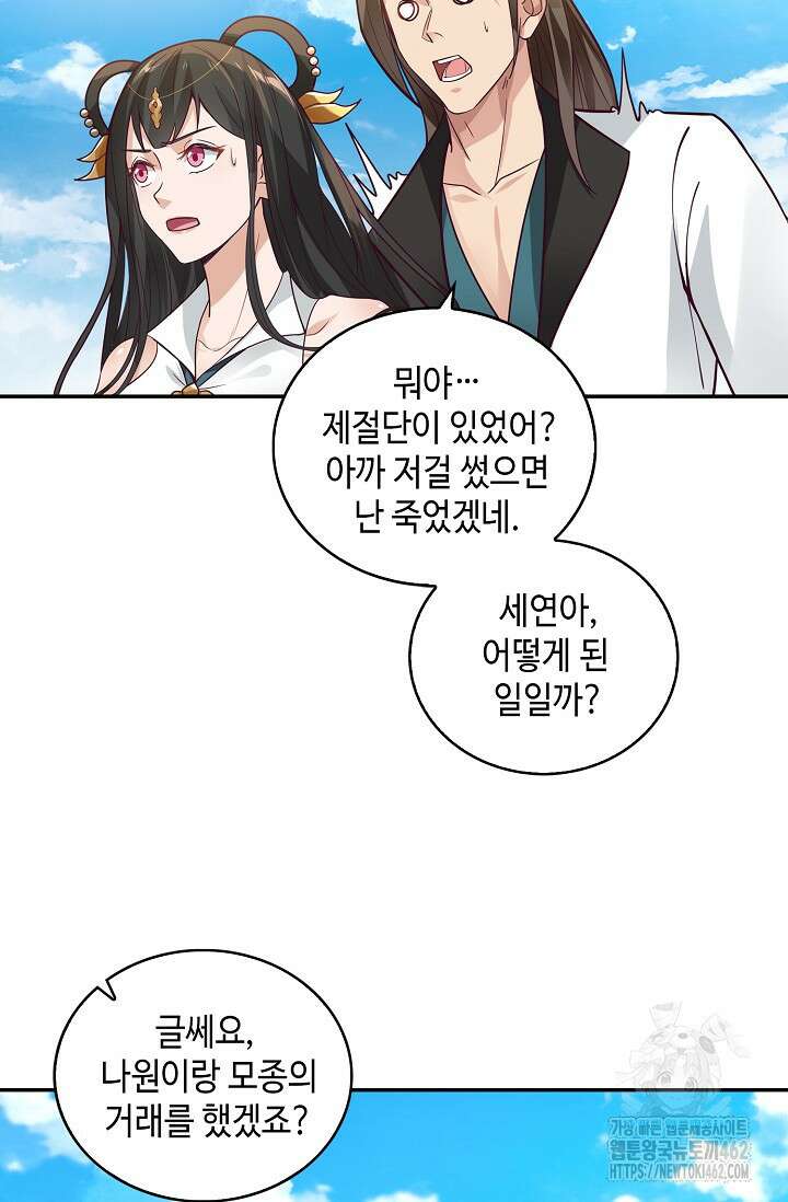 무련전봉 1360화 32