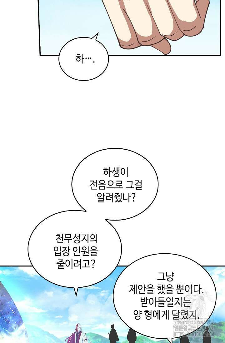 무련전봉 1360화 38