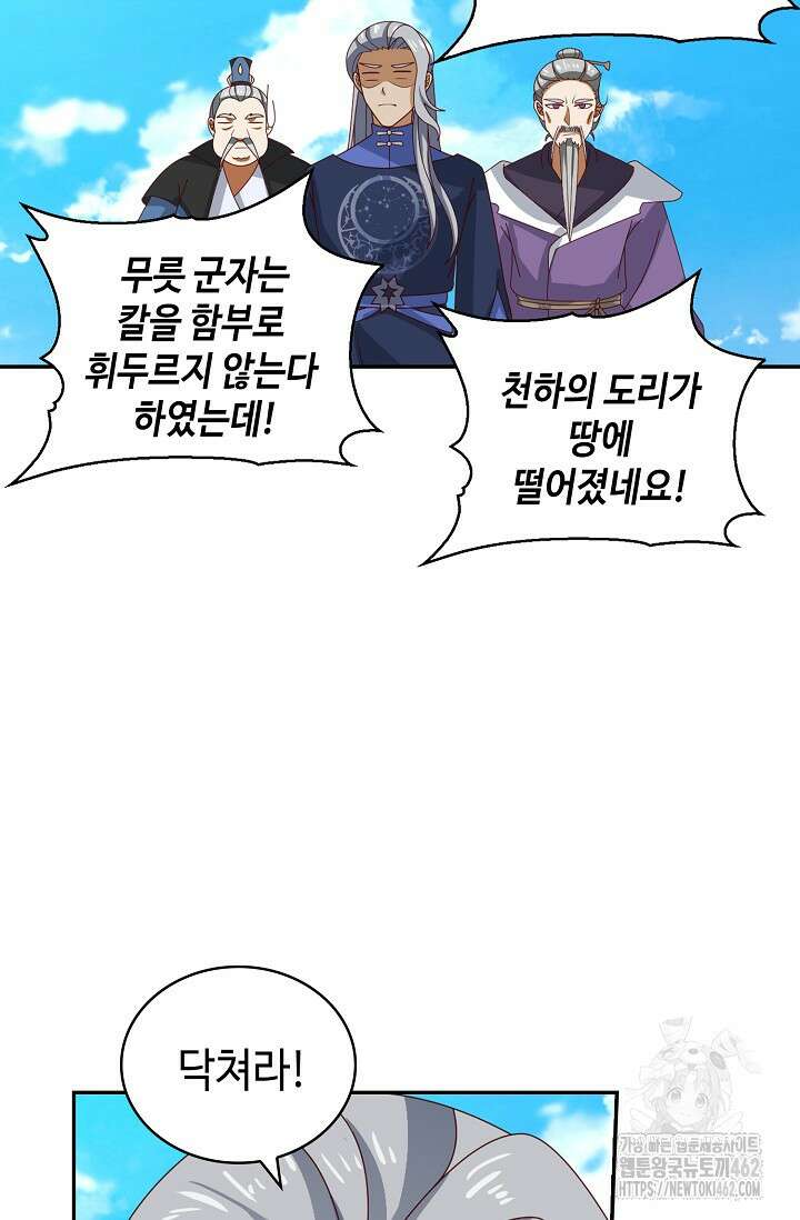 무련전봉 1360화 50