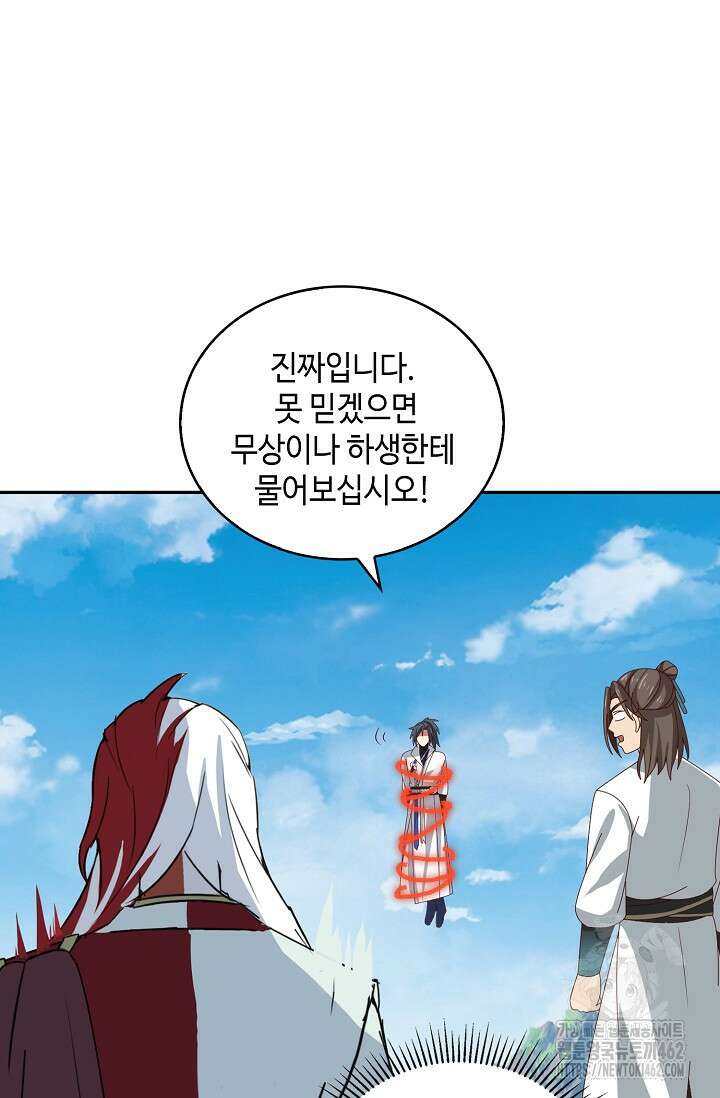 무련전봉 1360화 58
