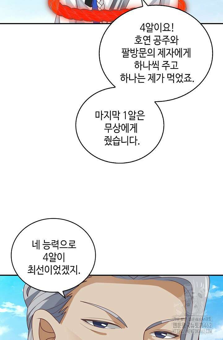 무련전봉 1360화 60