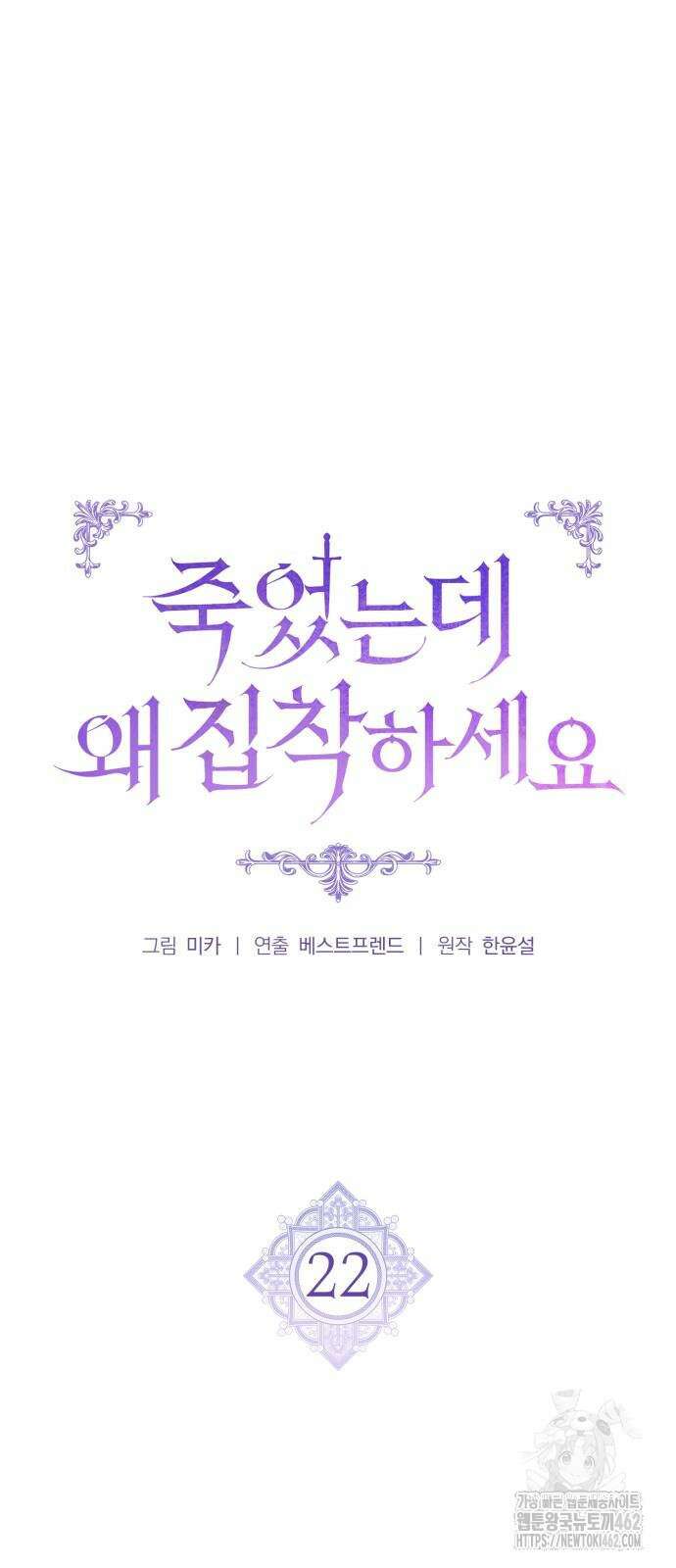 죽었는데 왜 집착하세요 22화 9