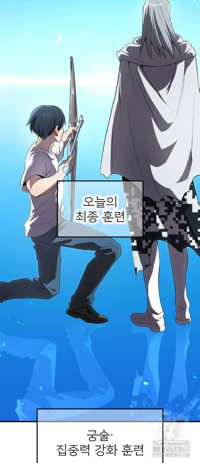 나만 최강 초월자 21화 2