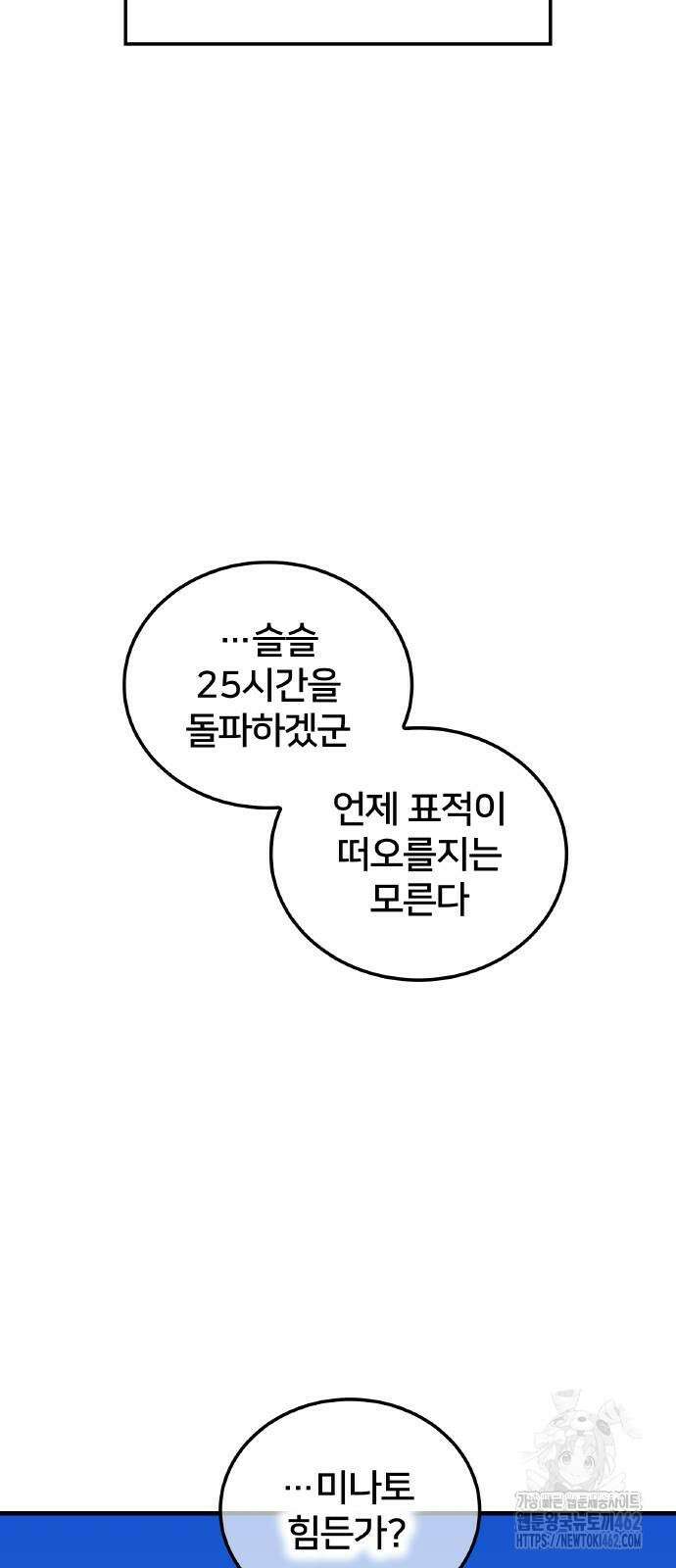 나만 최강 초월자 21화 3