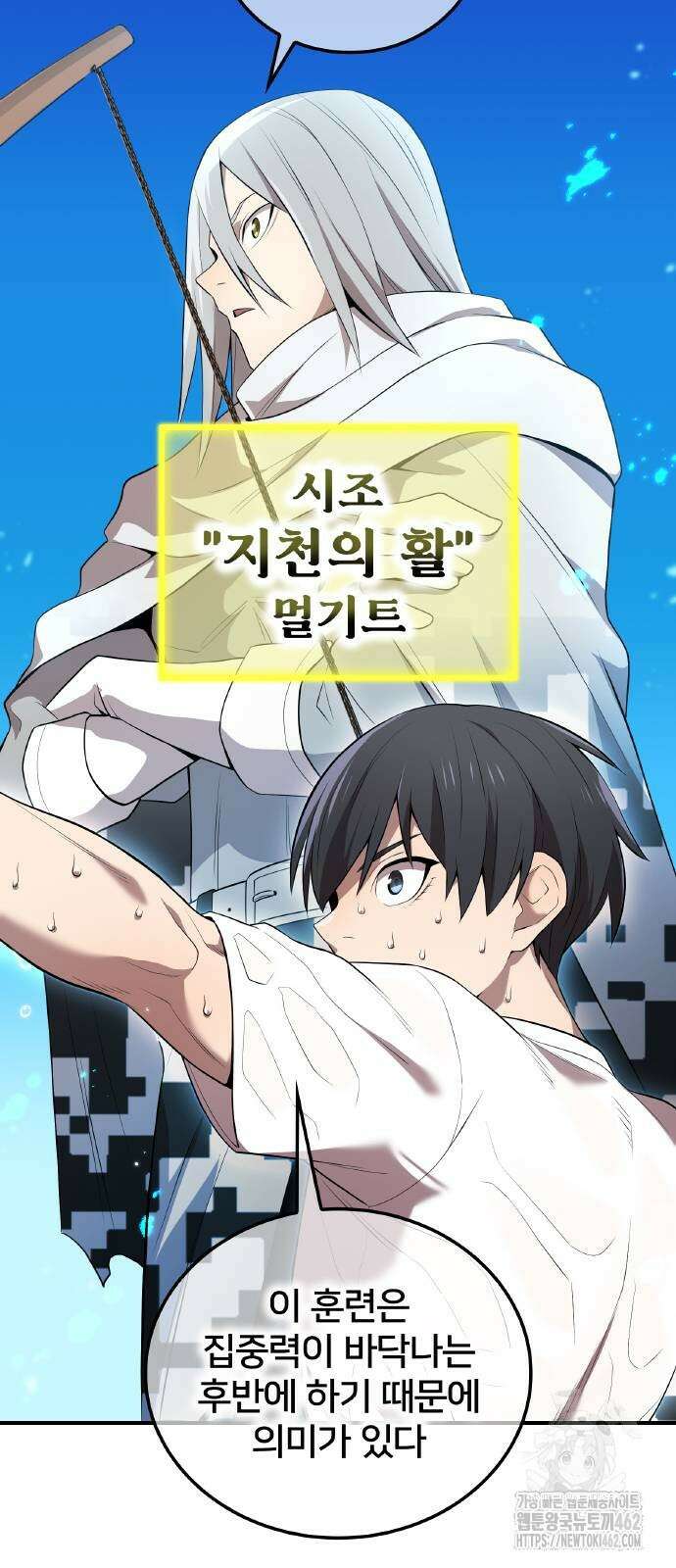 나만 최강 초월자 21화 4