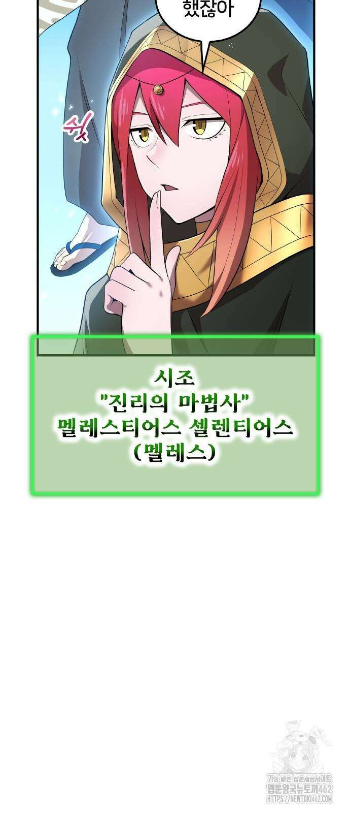 나만 최강 초월자 21화 6