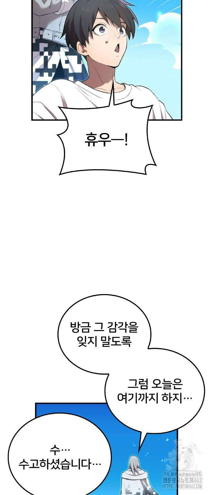 나만 최강 초월자 21화 16