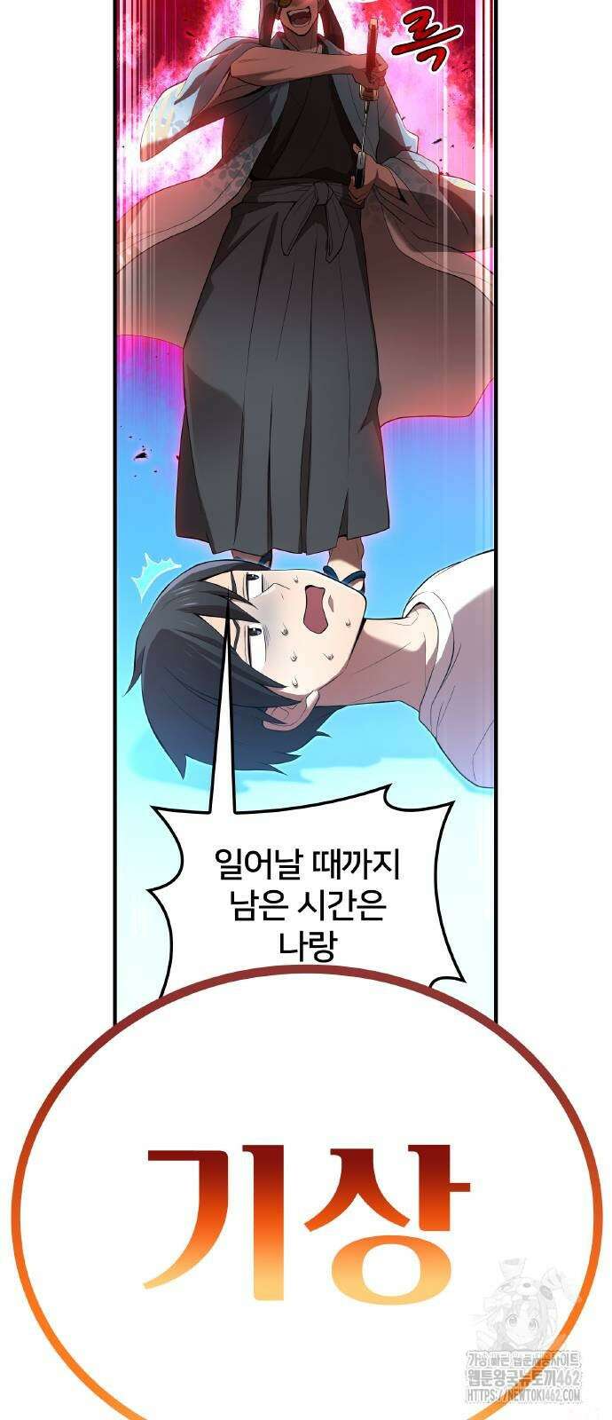 나만 최강 초월자 21화 18