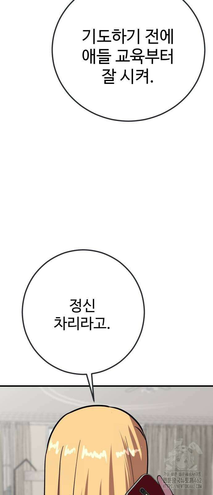 신이 되겠다 20화 3