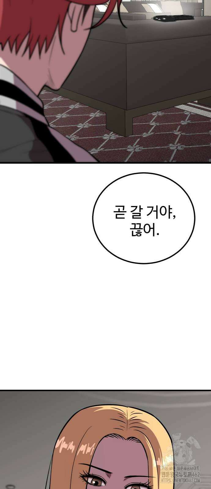 신이 되겠다 20화 6
