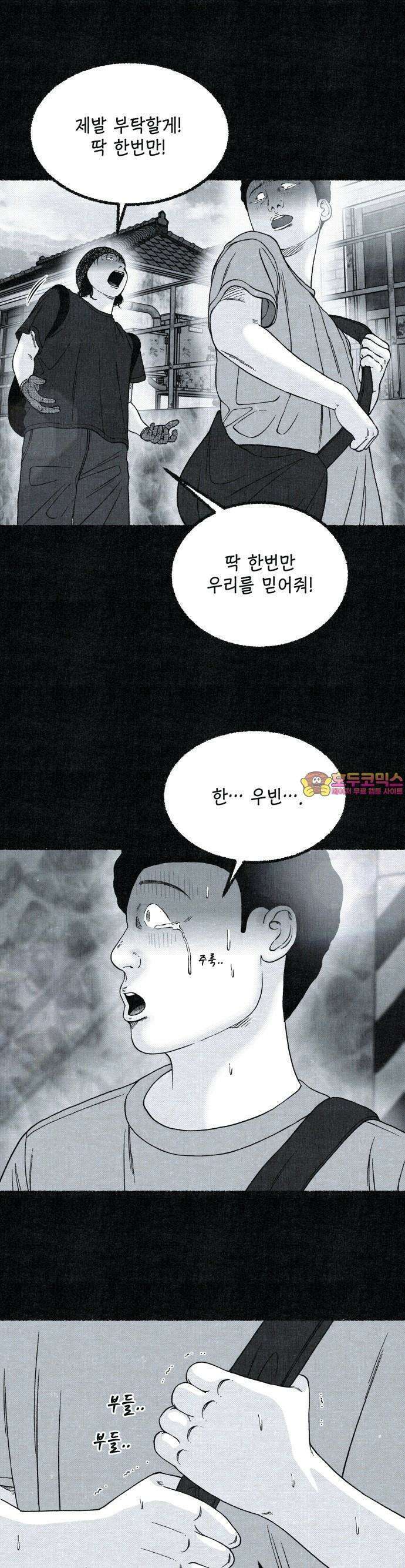 벌집 30화 1