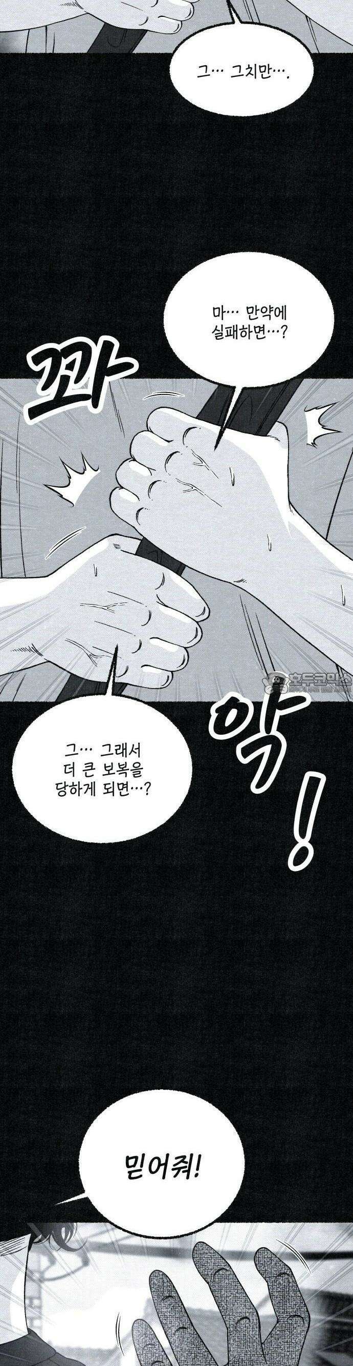 벌집 30화 2