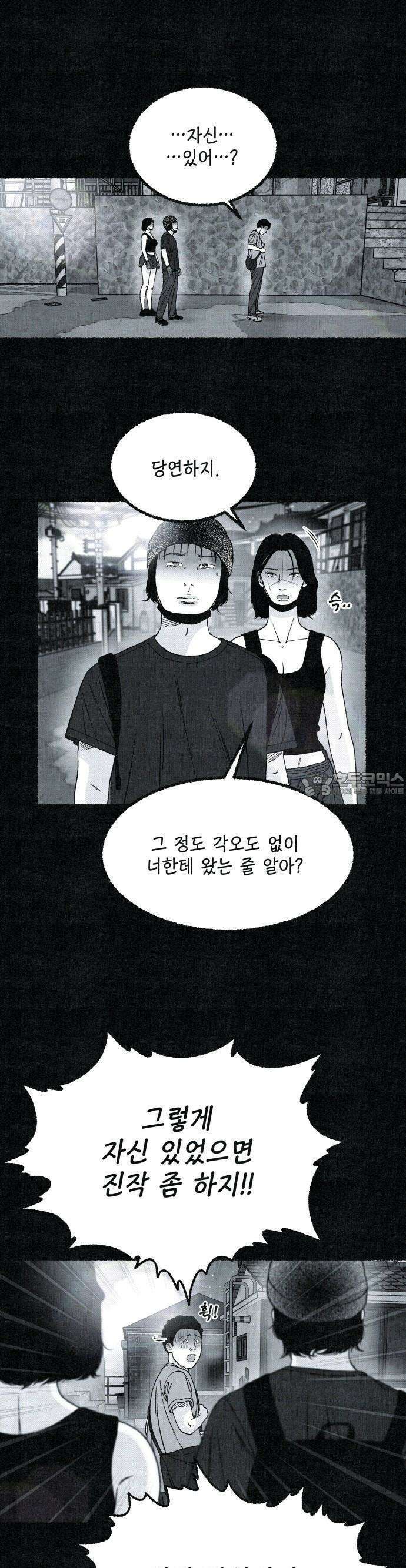 벌집 30화 4