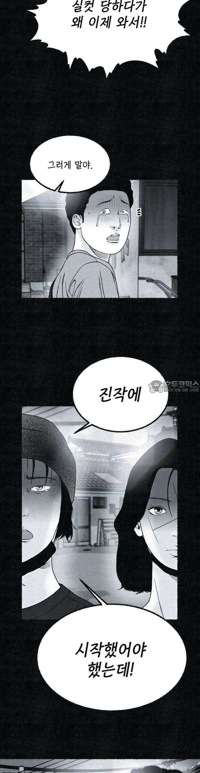 벌집 30화 5