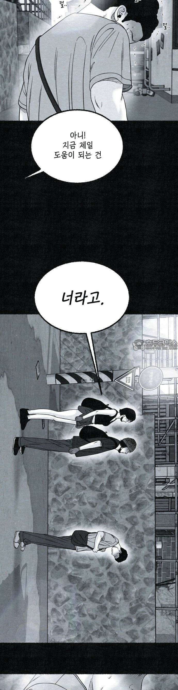 벌집 30화 7