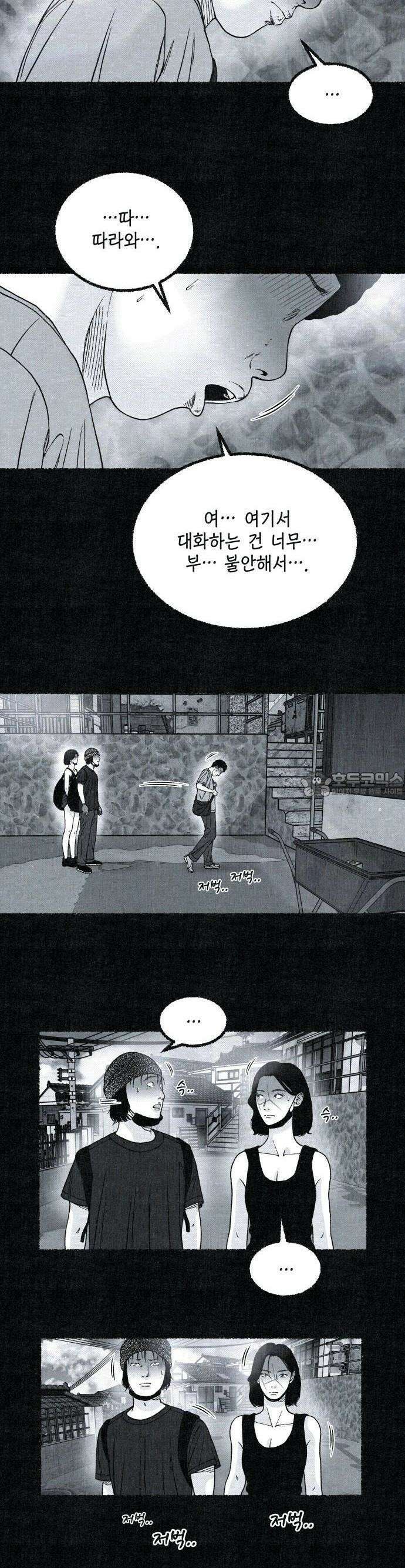 벌집 30화 8