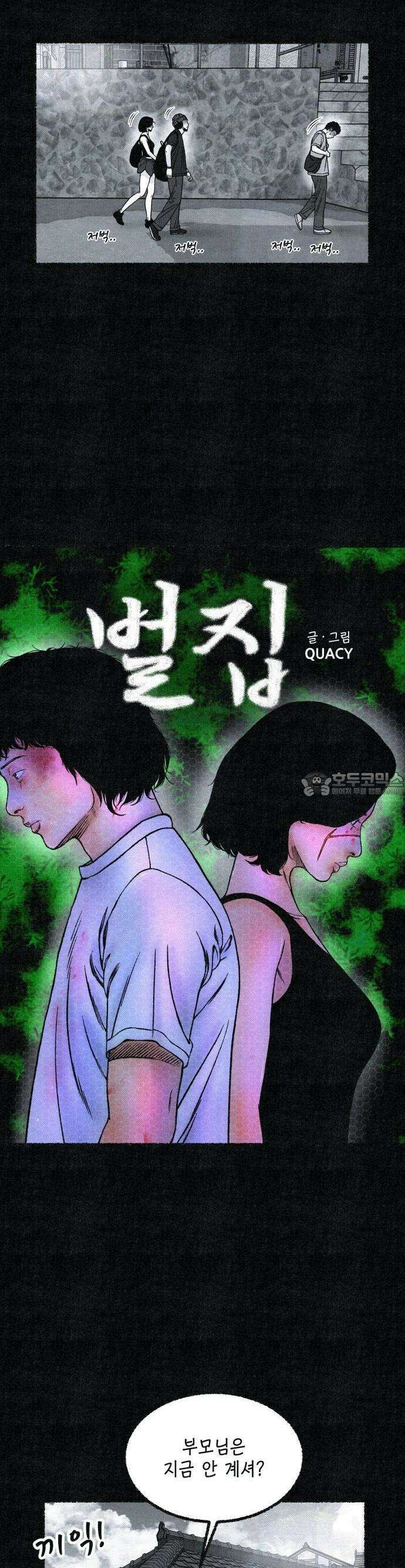 벌집 30화 9