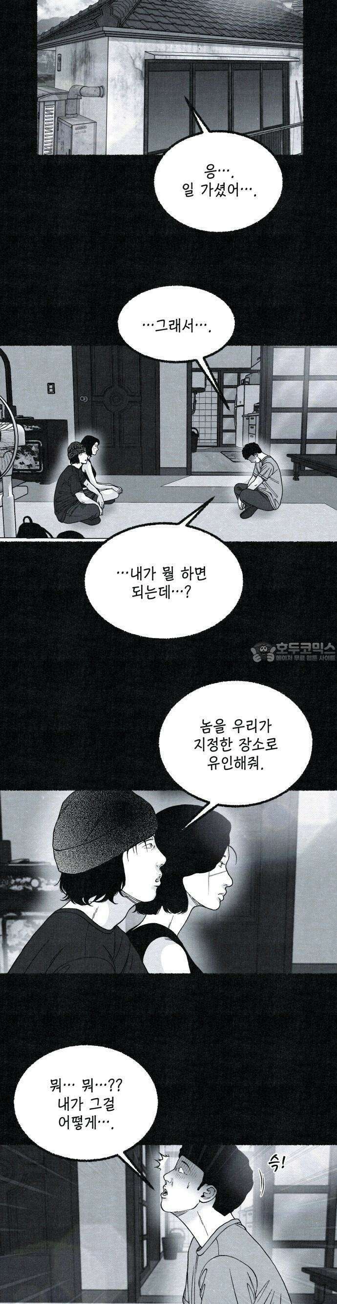 벌집 30화 10