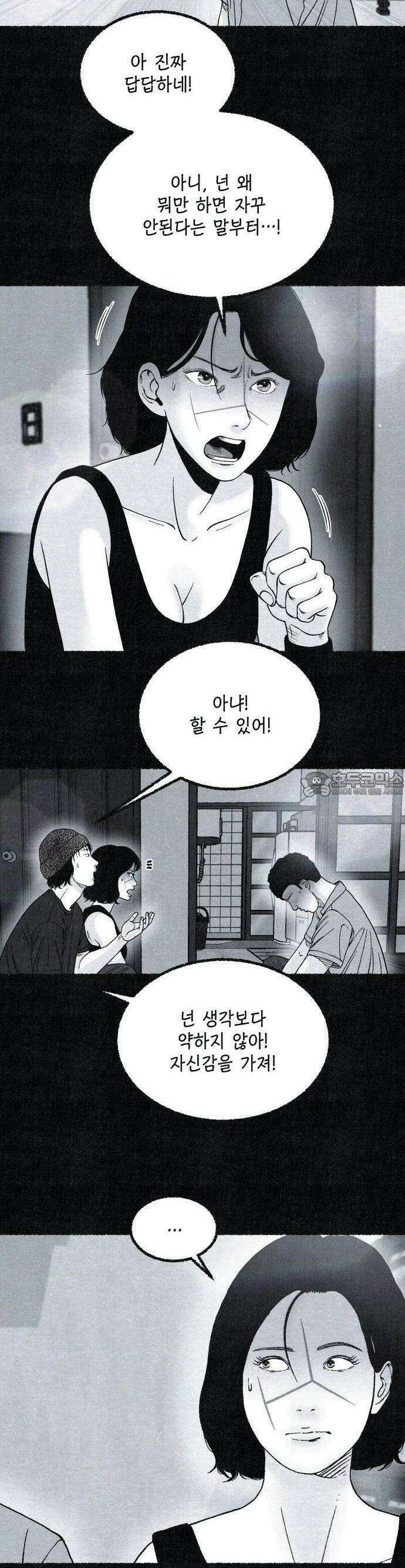 벌집 30화 11