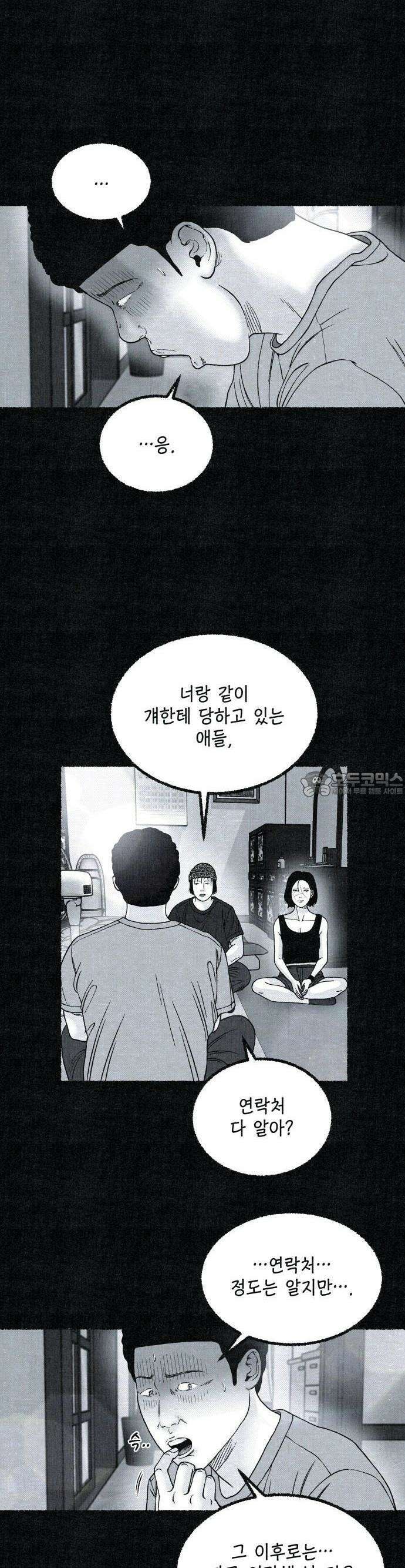 벌집 30화 12