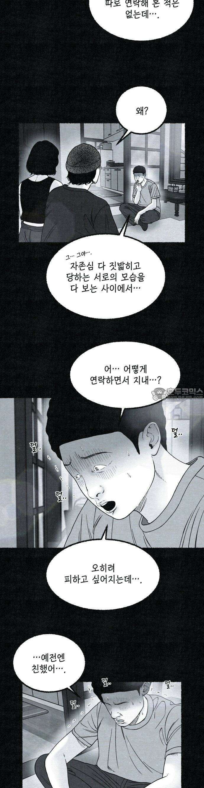 벌집 30화 13