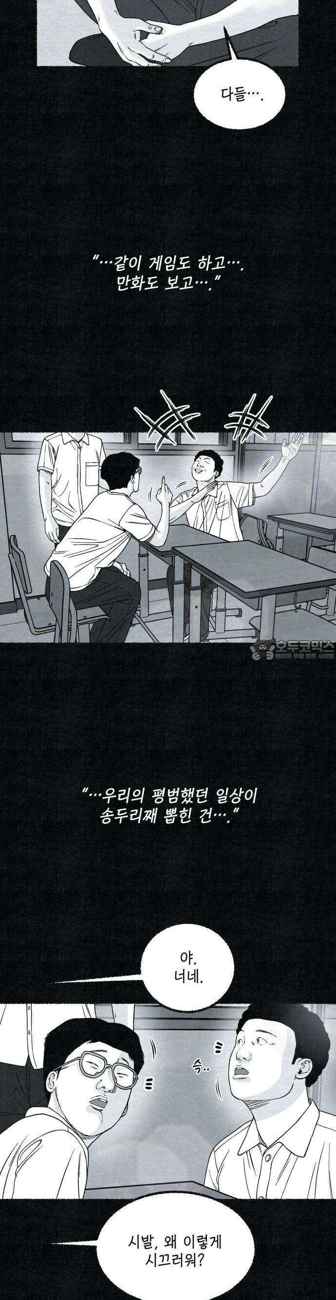 벌집 30화 14