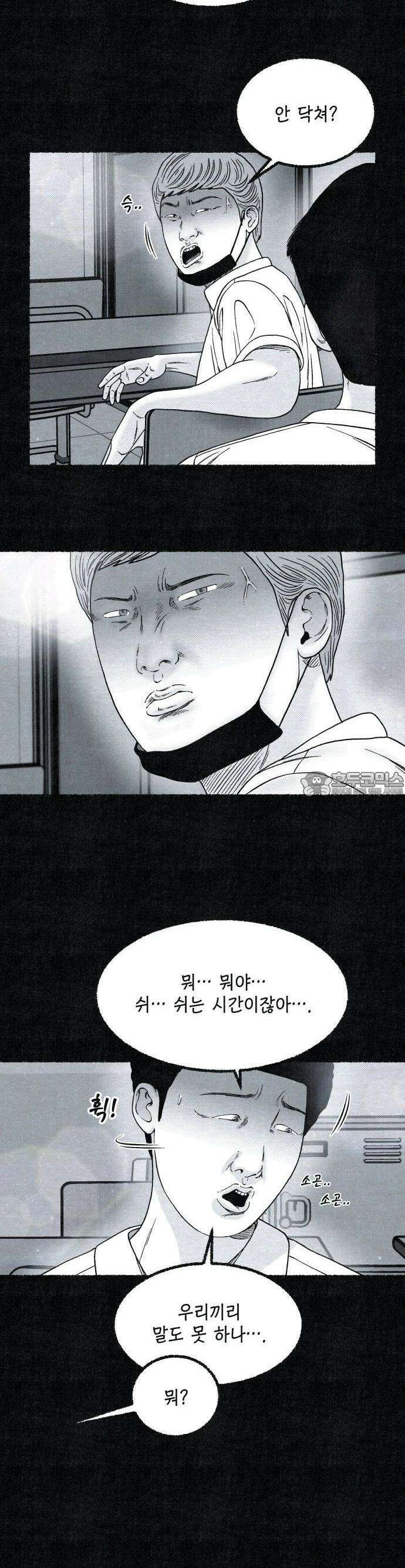 벌집 30화 15