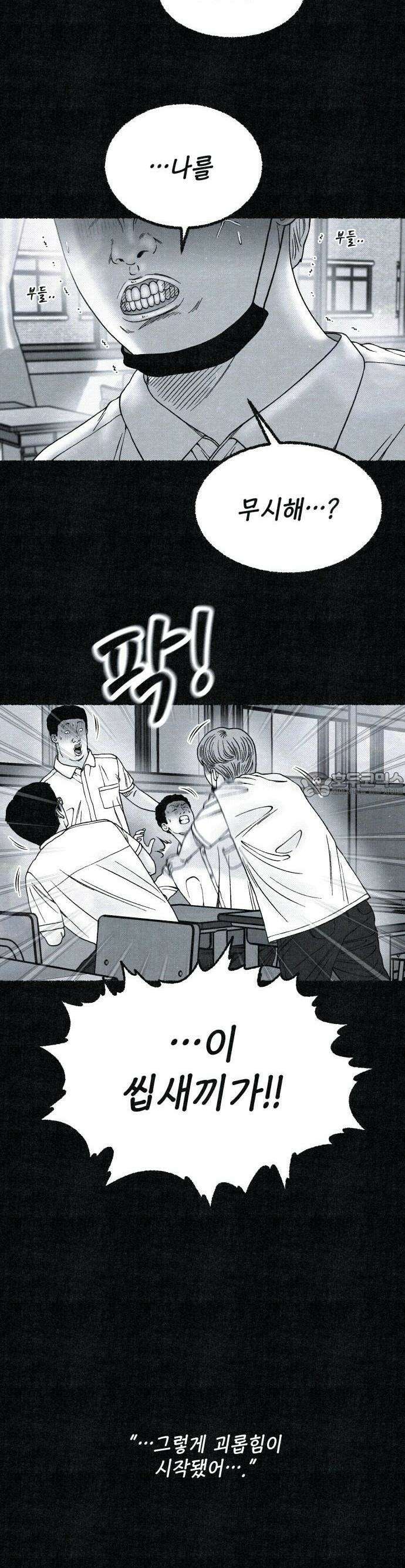 벌집 30화 17