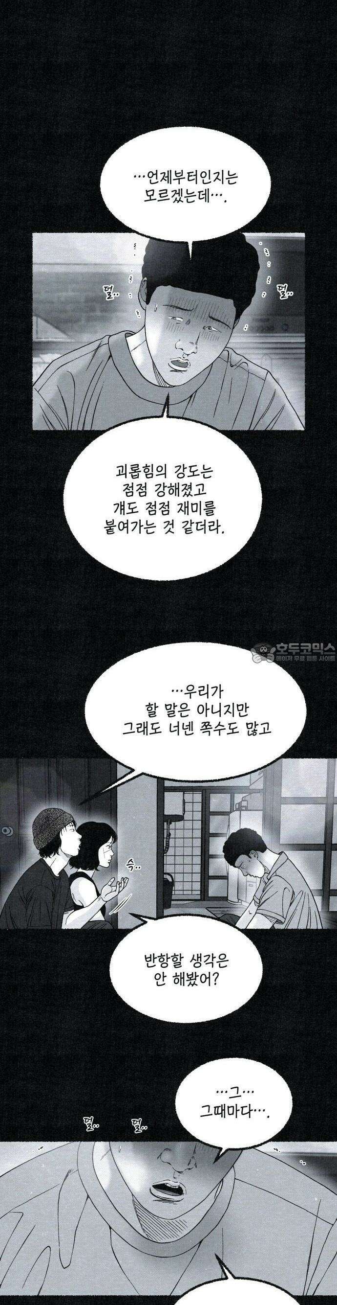 벌집 30화 18