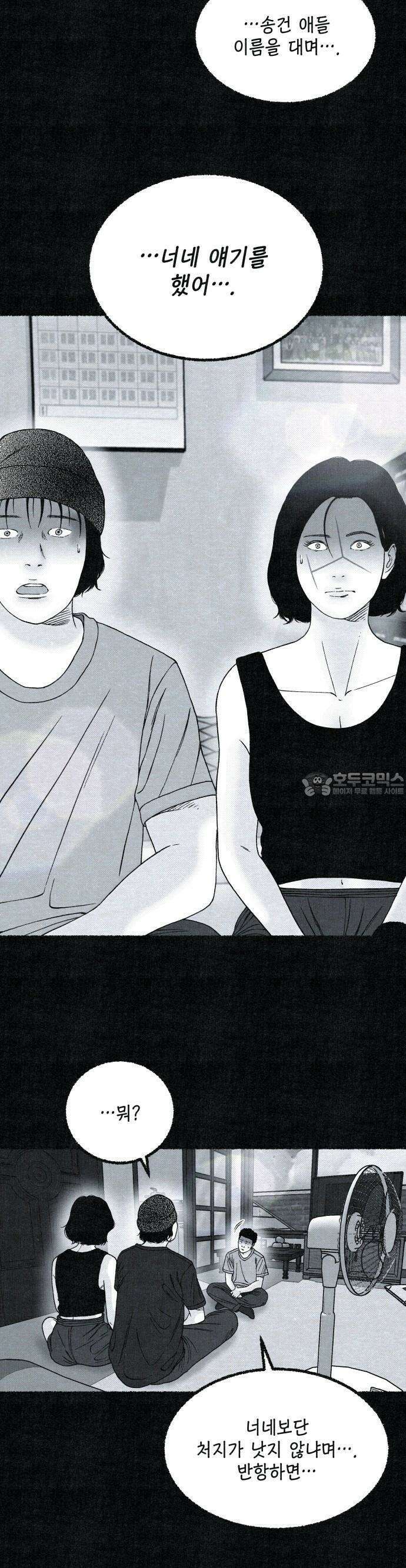 벌집 30화 19