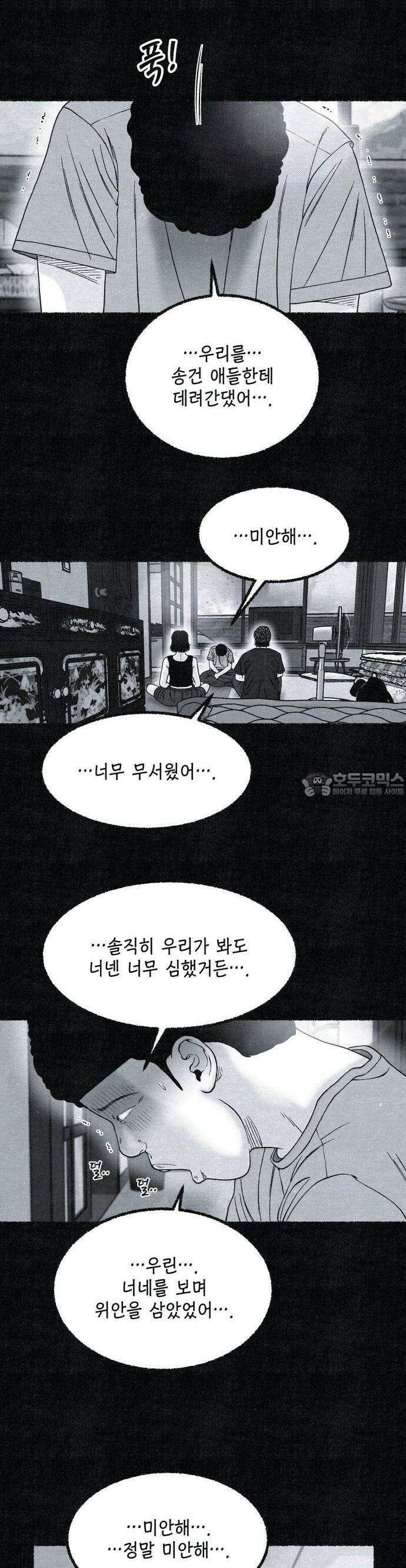 벌집 30화 20