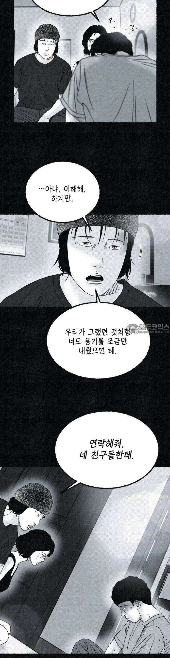 벌집 30화 21