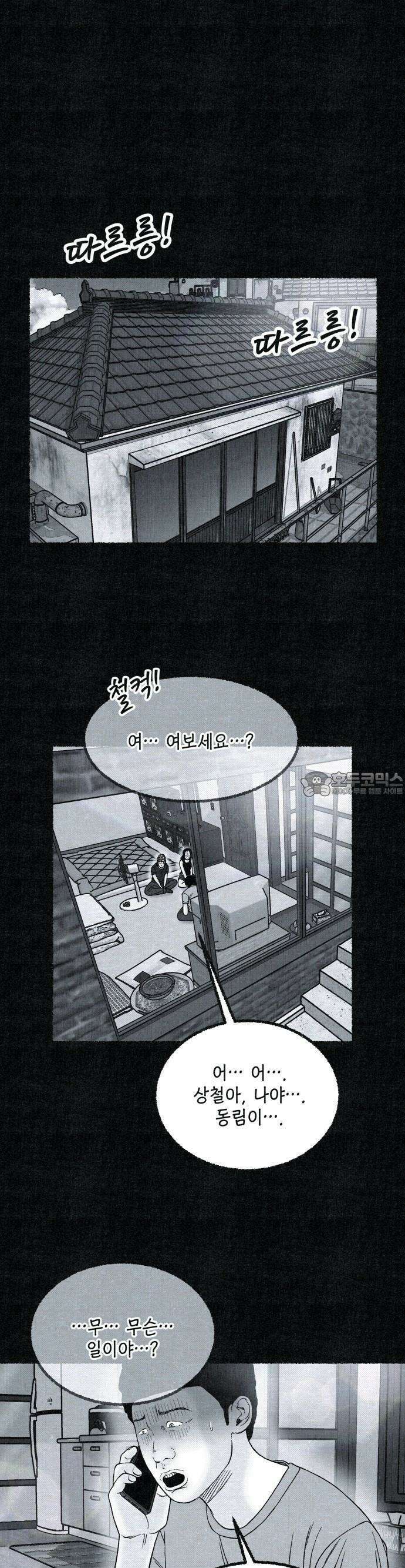 벌집 30화 22