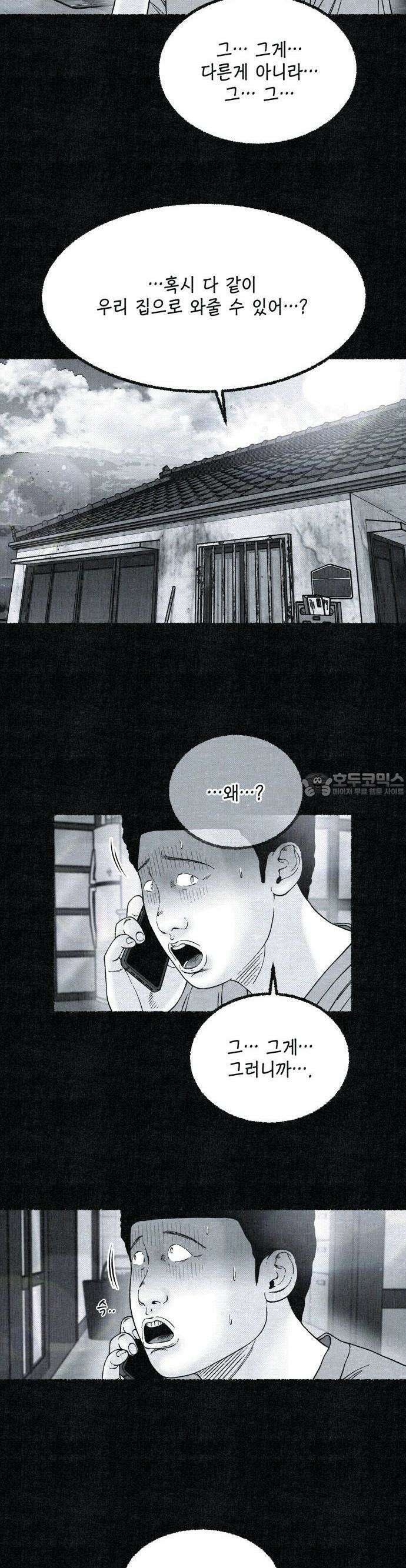 벌집 30화 23