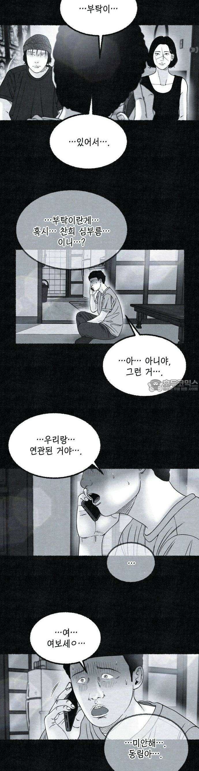 벌집 30화 24
