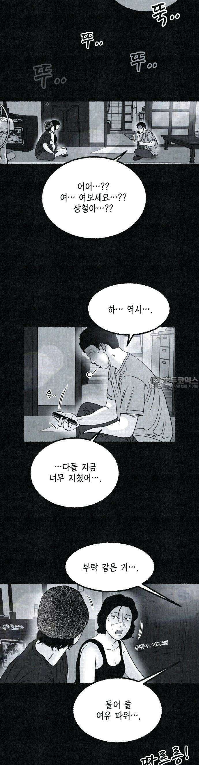 벌집 30화 25