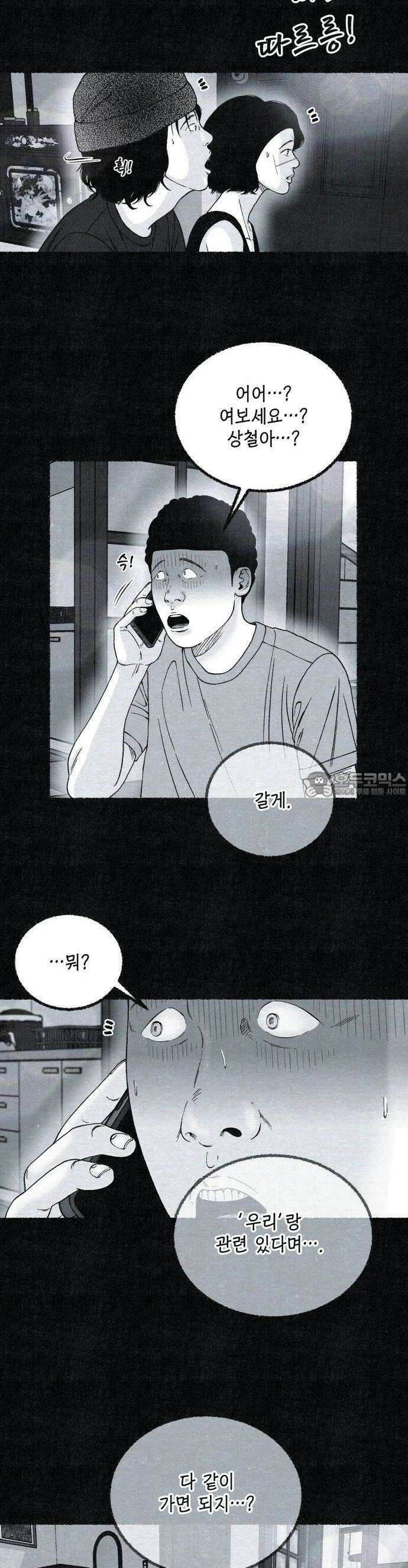 벌집 30화 26