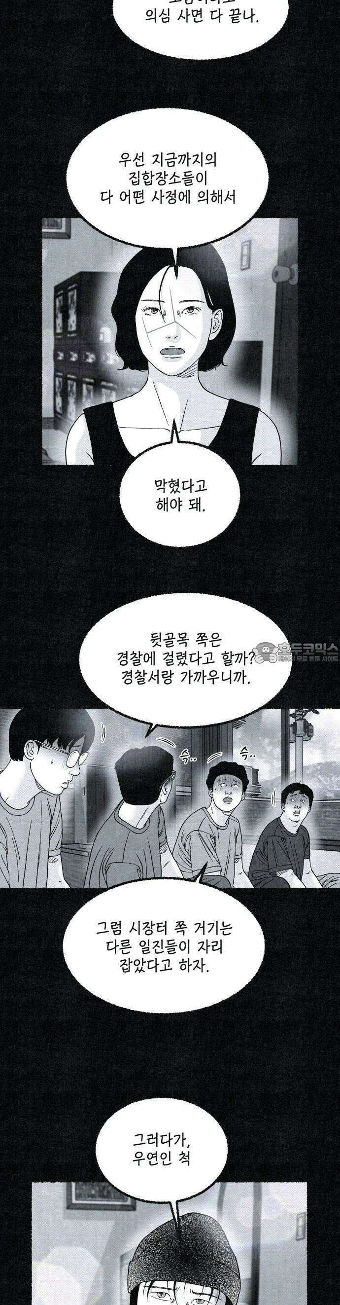 벌집 30화 29