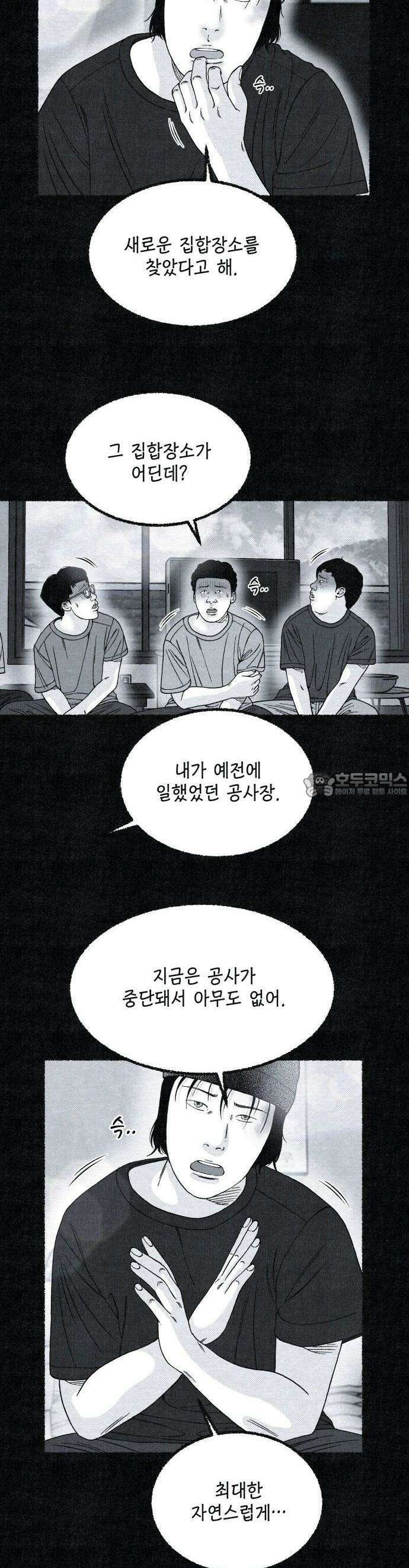 벌집 30화 30
