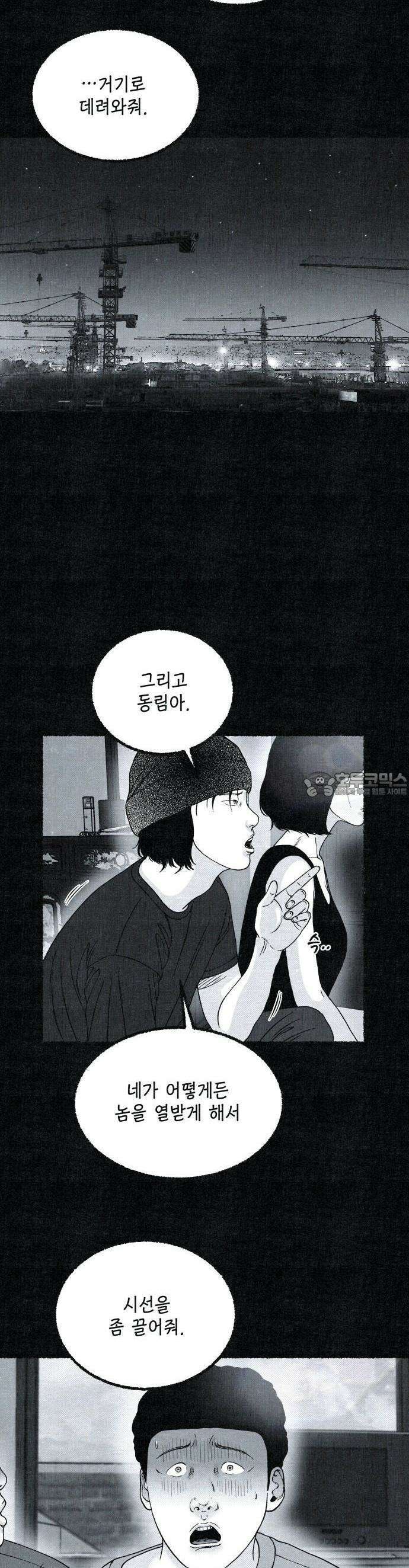 벌집 30화 31