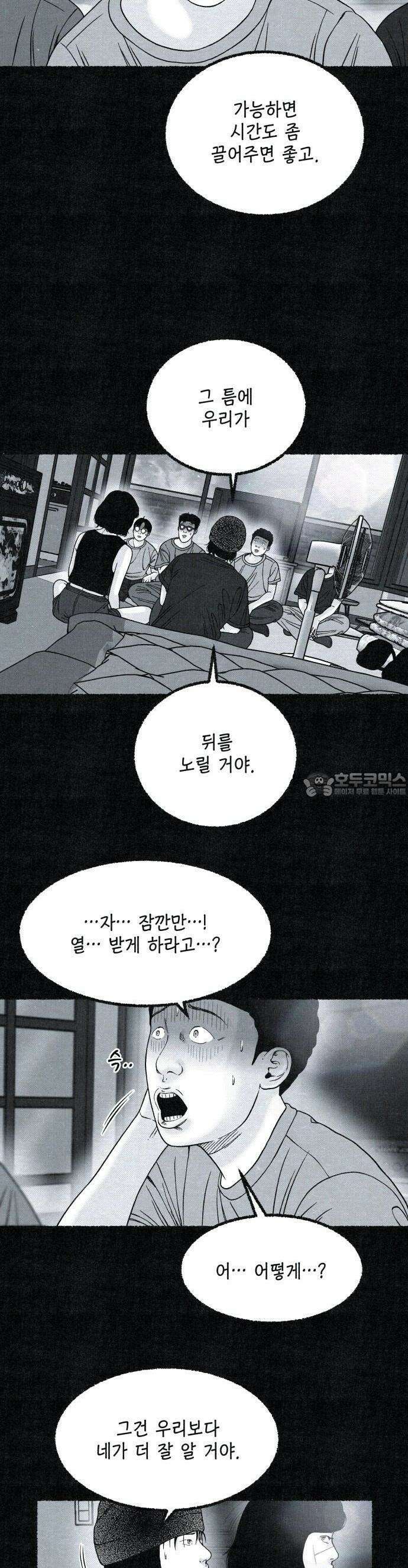 벌집 30화 32