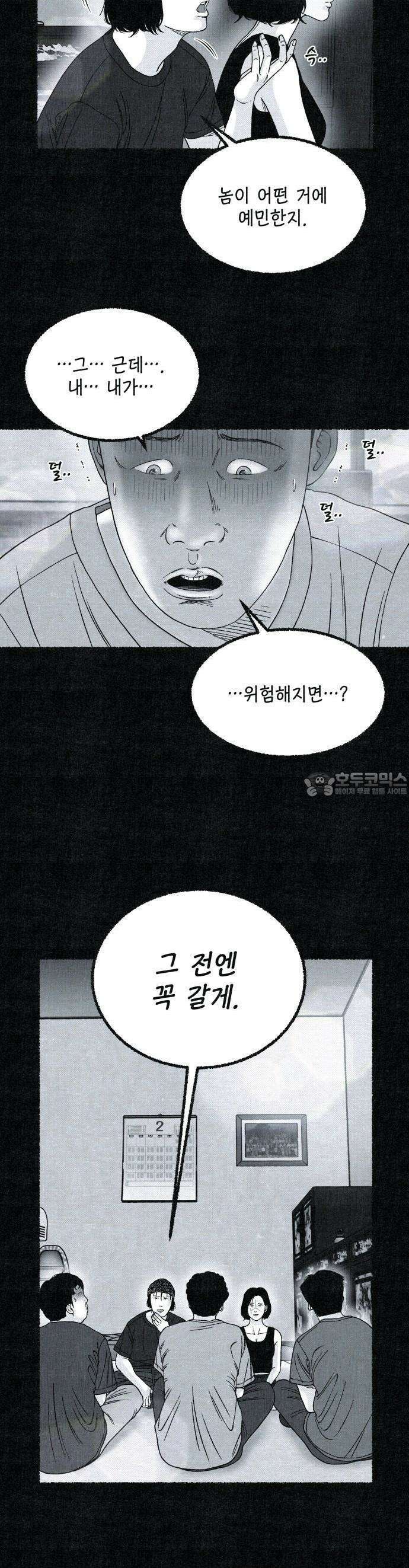 벌집 30화 33