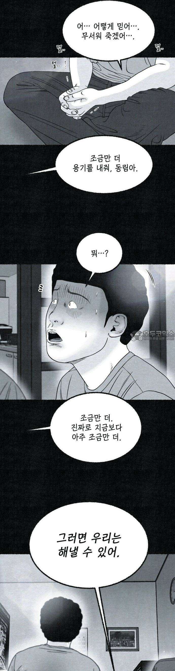 벌집 30화 34