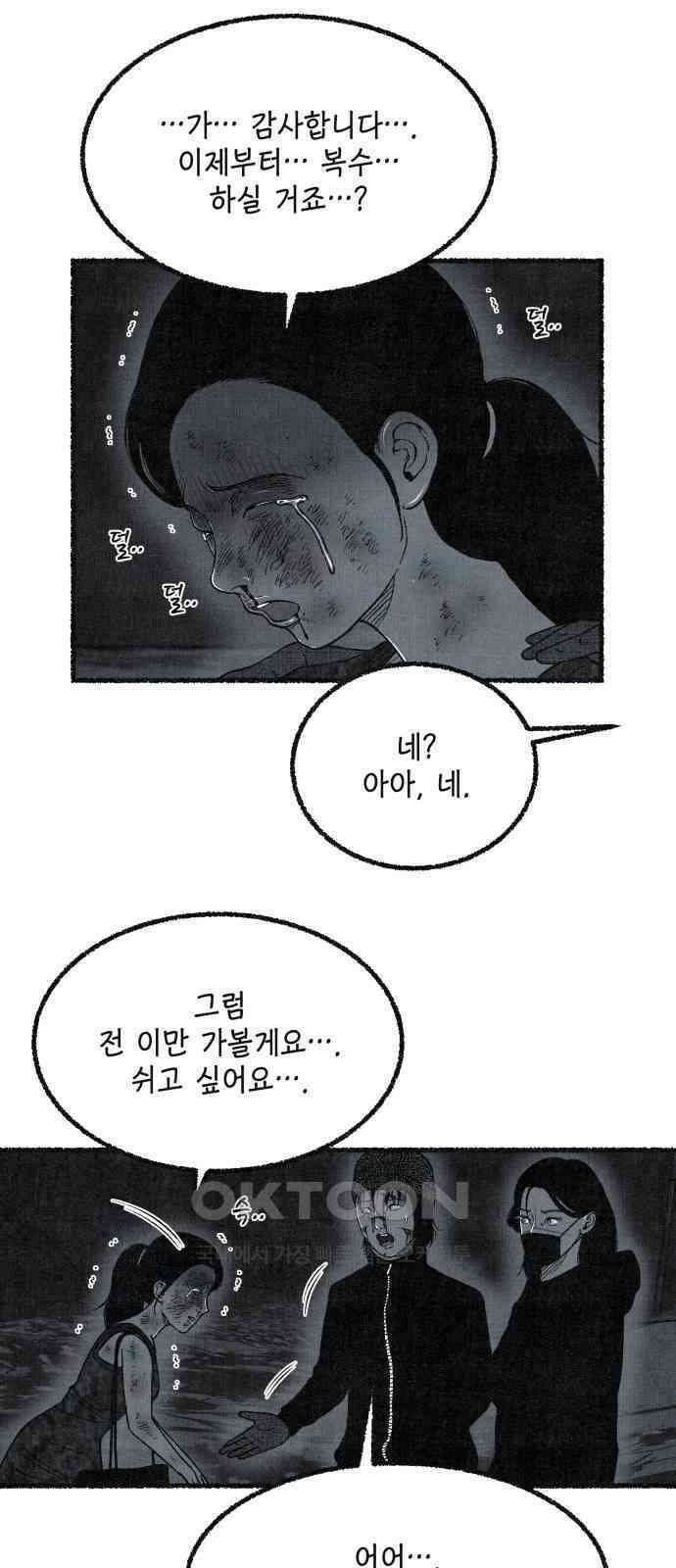 벌집 40화 10